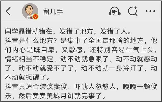留几手维护闫学晶翻车!嘲讽短视频用户自卑又敏感,网友呼吁封号(组图) - 10