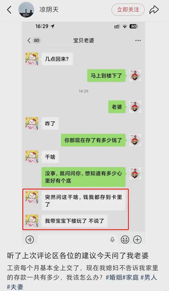 上班挣30万工资上交给老婆全都没了，丈夫曝聊天记录花钱去处全网气疯（组图） - 5
