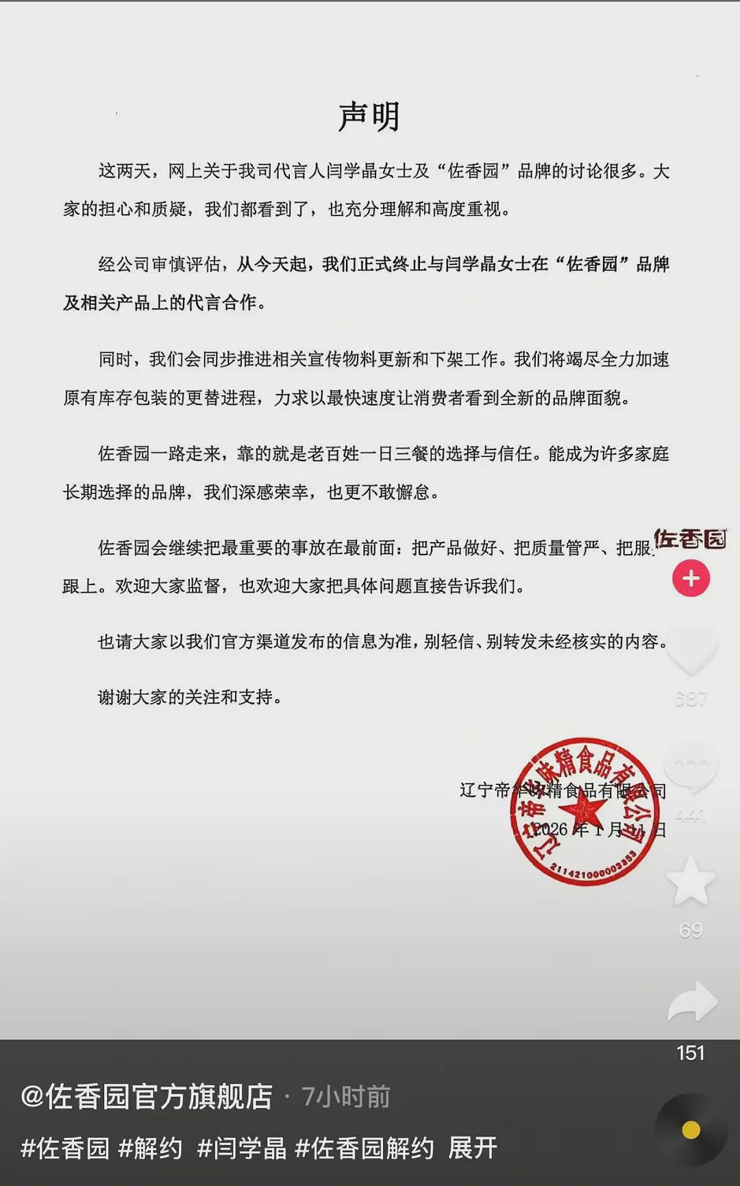 中国女演员直播“哭穷”引争议,多品牌紧急切割!本人道歉:我忘了本,我错了(视频/组图) - 8
