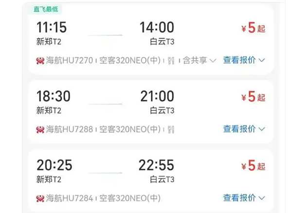 大量网友抢购！只花5元，就买到郑州飞广州机票（组图） - 1