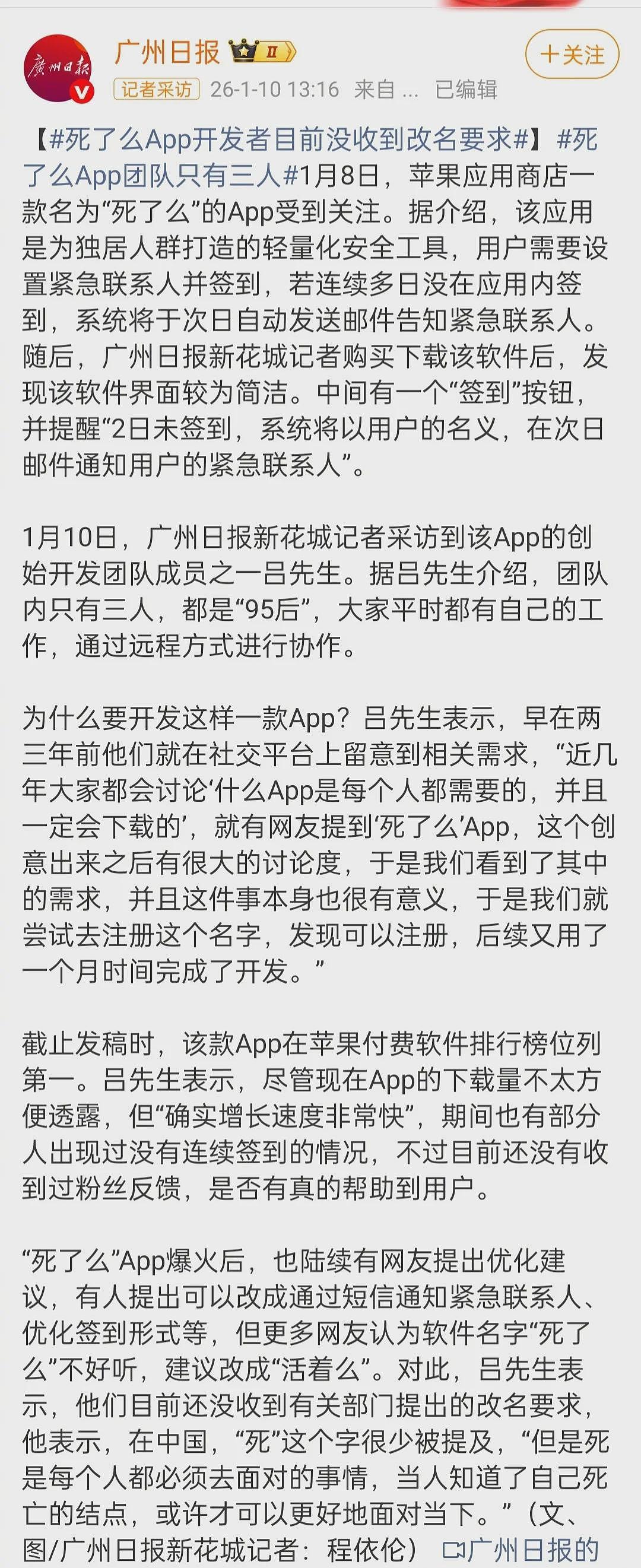 胡锡进：这个“死了么“真的很好，帮到很多孤独老人（组图） - 3