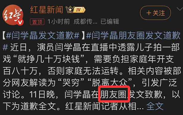 闫学晶的道歉信写得很好,但存在一个致命问题(组图) - 5