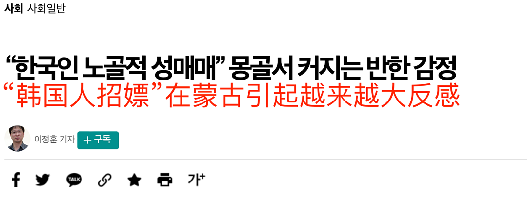 外蒙古已经成为韩国男人的福地？（组图） - 12