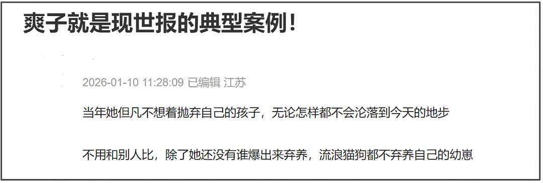 郑爽广电封禁通知曝光！日子久了都忘了她有多恶劣，违法还弃养（组图） - 16
