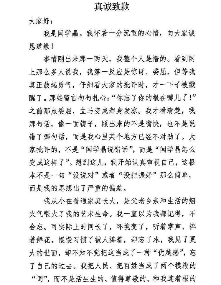闫学晶的道歉信写得很好,但存在一个致命问题(组图) - 1