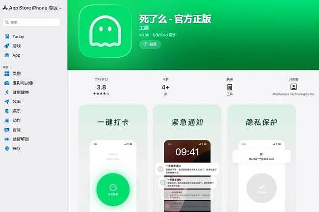 中国App“死了么” 网络爆红！冲付费榜首（组图） - 4
