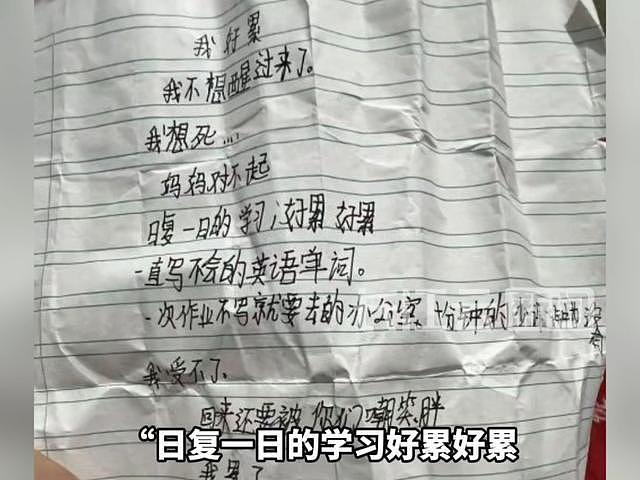 12岁小学生家中自杀,遗书称“写不会英语单词”,吞下姥姥100颗心脏病药,妈妈起诉学校案件将二审(组图) - 1
