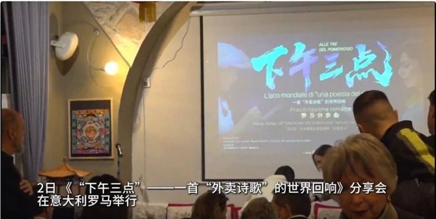 中国外卖诗人作品被译成意大利语引起回响，有当地外卖员开始写诗（组图） - 2