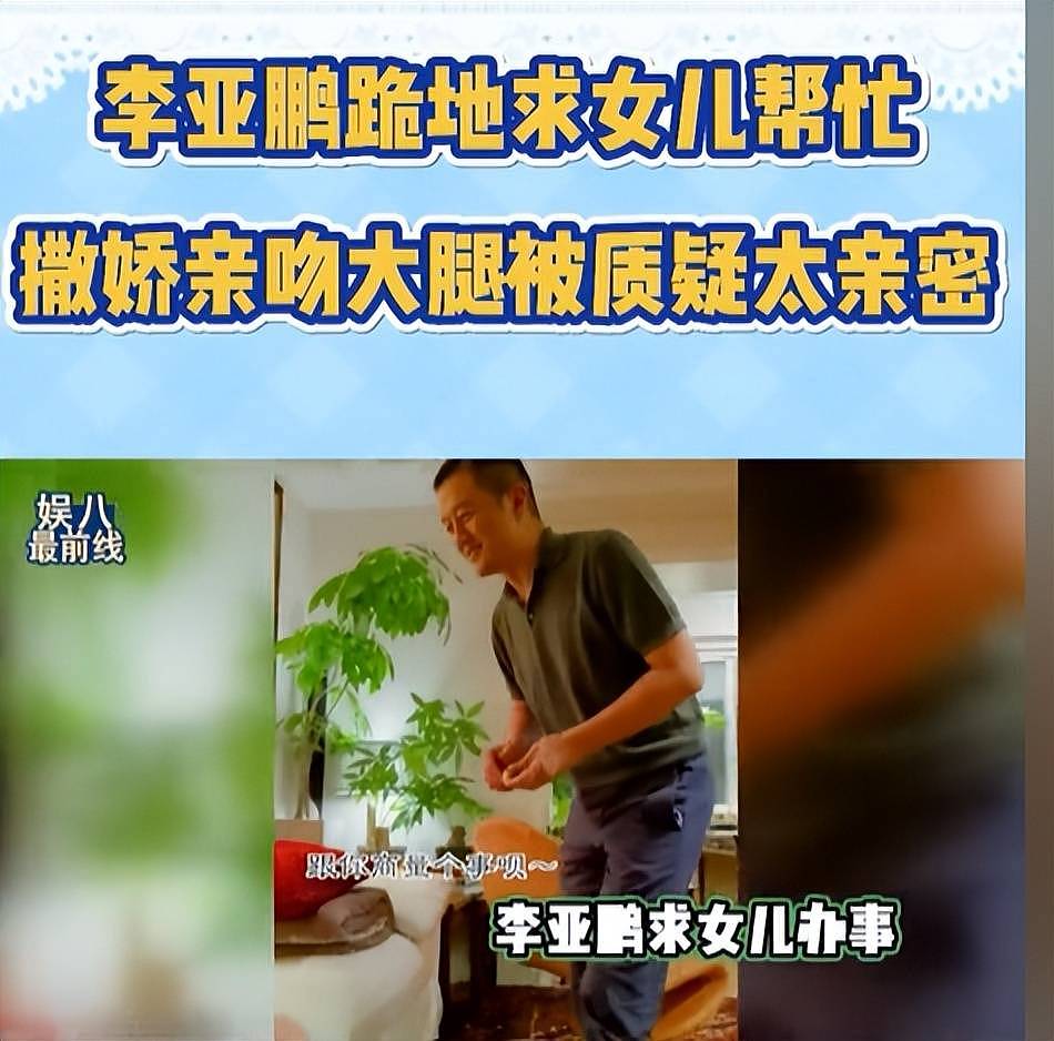 李亚鹏离婚后烦心事一堆:女儿大了管不了,新赛道被指坑蒙拐骗(组图) - 9
