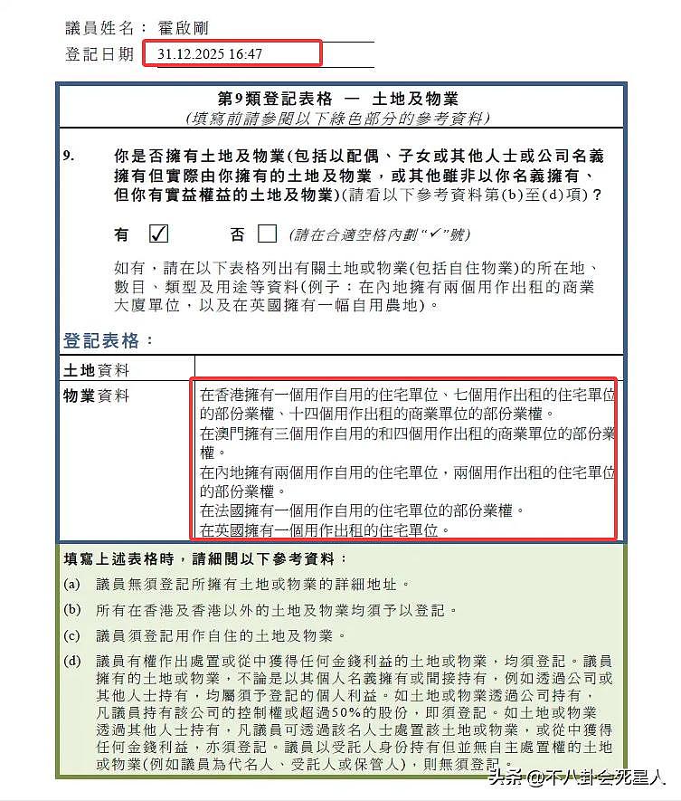 霍启刚公布个人财产引爆热议!35项物业曝光,放租28房成全球包租公(组图) - 4