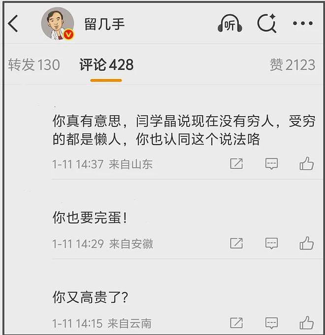 留几手维护闫学晶翻车!嘲讽短视频用户自卑又敏感,网友呼吁封号(组图) - 12