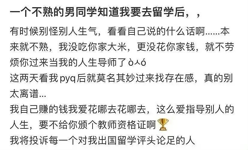 【爆笑】“男同学知道我要去留学后劝我别去…?”啊啊啊谁家醋坛子打翻了这么酸(组图) - 4