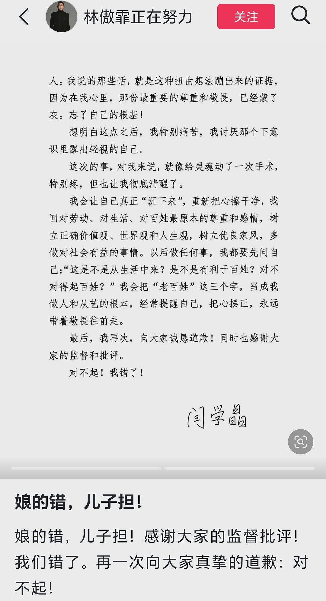 闫学晶儿子道歉：“娘的错，儿子担！感谢大家的监督批评！我们错了”（组图） - 1