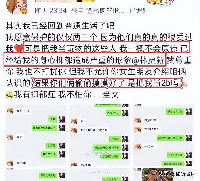 2026刚开始曝3个大瓜!睡遍男星、人体盛宴、厌恶农村人,个个离谱(组图) - 4
