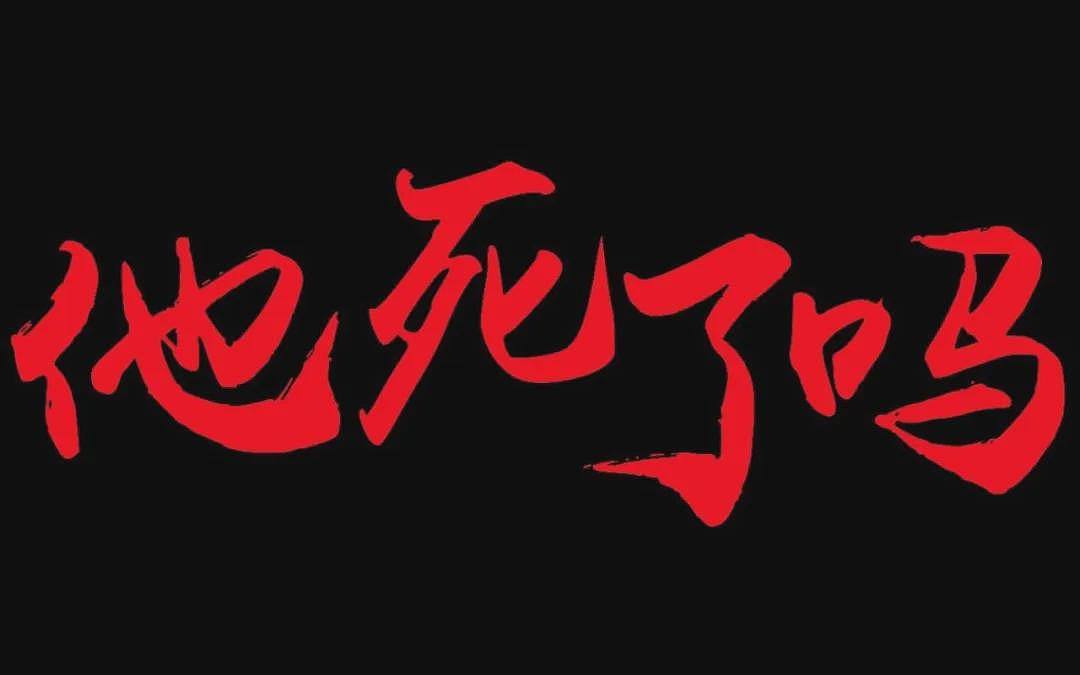 中国App“死了么” 网络爆红！冲付费榜首（组图） - 2