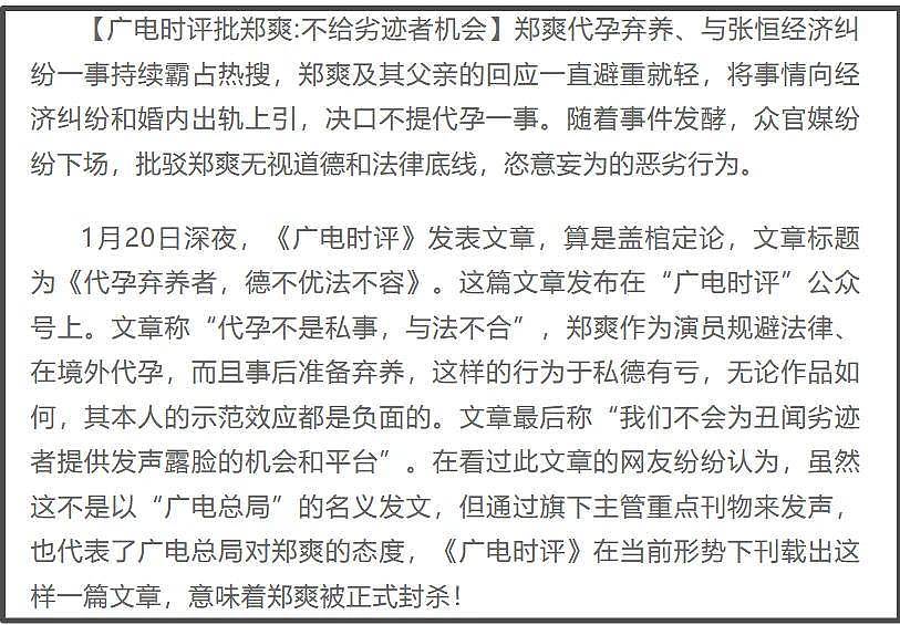 郑爽广电封禁通知曝光！日子久了都忘了她有多恶劣，违法还弃养（组图） - 5