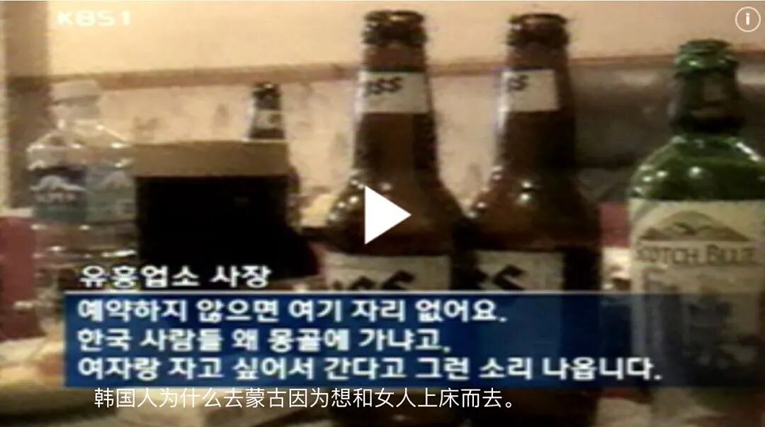 外蒙古已经成为韩国男人的福地？（组图） - 3