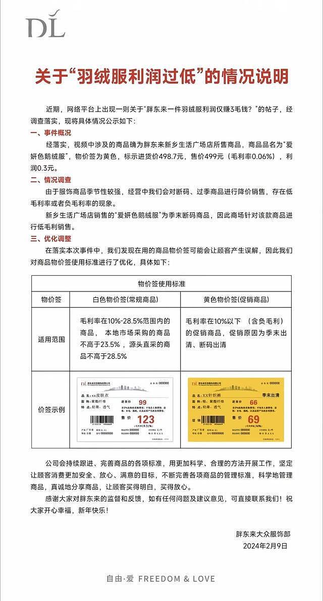 中产涌入超市，抢300元羽绒服（组图） - 8