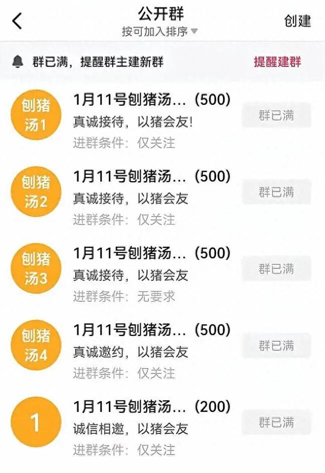 “2026年第一个闯大祸的人”，如何制造了“千人赴约杀猪宴”的网络狂欢（组图） - 3