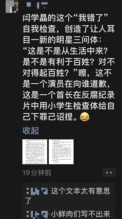 别小看闫学晶的二人转文风,可提名诺贝尔文学奖(组图) - 4