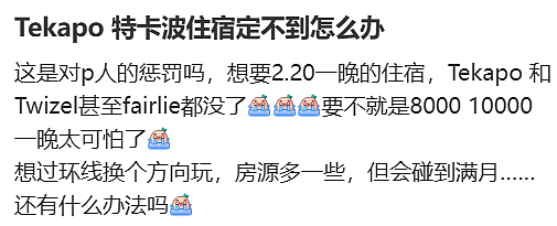 往澳洲新西兰旅游的需求增长310%！小镇疯了，花$2000纽币睡一晚!中国游客公布账单，花钱买苦吃...（组图） - 8