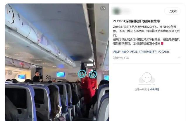 深圳飞杭州一航班突然停止滑行，乘客被要求全下机（组图） - 1