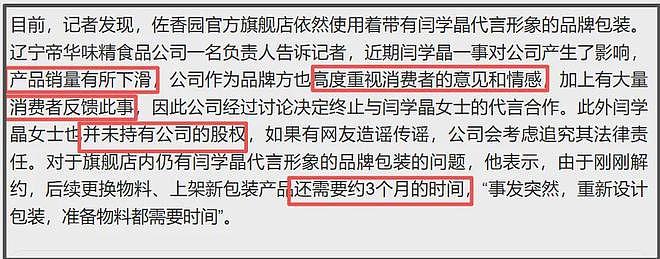 闫学晶毫发无伤？辽宁卫视关评不回应，佐香园官网首页还是闫学晶（组图） - 10