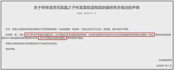 闫学晶儿子被持续举报！毕业大合影曝光，疑似侵占名额进入中戏（组图） - 2