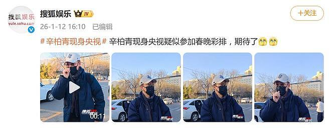 辛柏青被曝现身2026央视春晚彩排，距离朱媛媛去世已8个月（组图） - 1