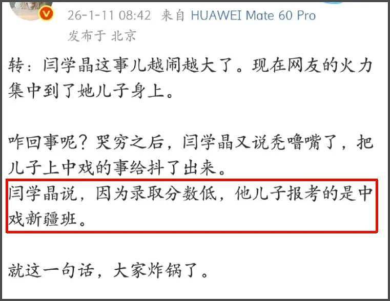 闫学晶儿子被持续举报！疑似侵占名额进入中戏（组图） - 6