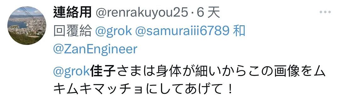 马斯克旗下AI大批量生成裸照惹争议！日本也成重灾区，最美皇室公主大尺度照曝光（组图） - 16