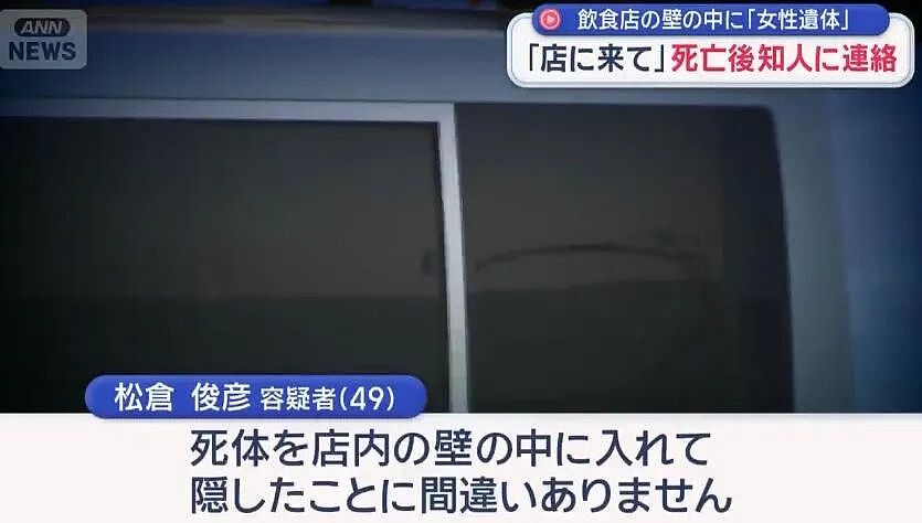 日本餐厅墙内藏尸？老板藏完尸体还照常营业，客人毫不知情，照常吃饭…（组图） - 5