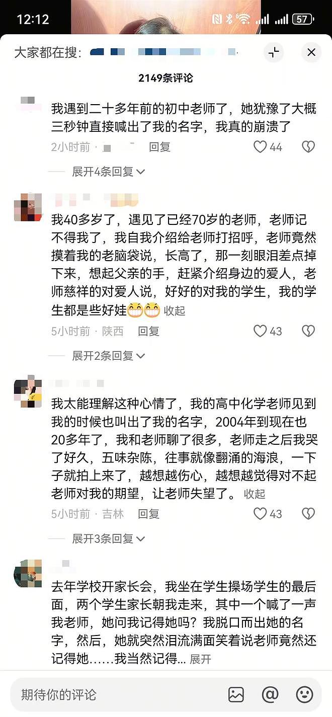 女子坐火车被71岁初中班主任一口叫出名字感动落泪，评论区上演集体“回忆杀”，当事人发声（组图） - 2