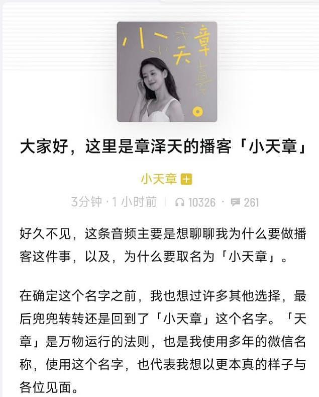 章泽天播客上线，第一期嘉宾是刘嘉玲，田朴珺也做过类似节目（组图） - 4