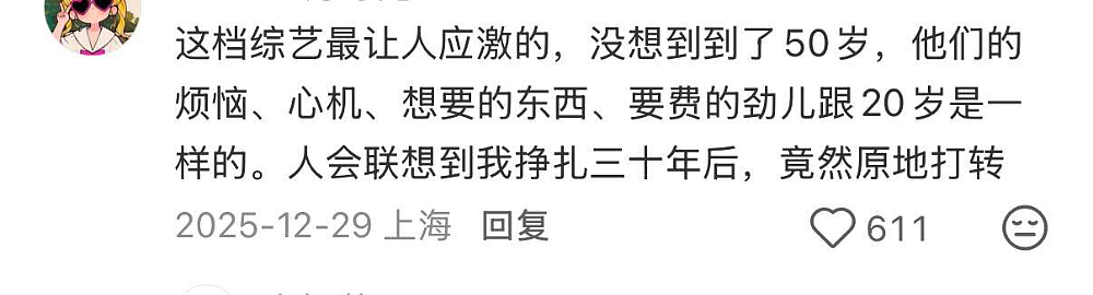 中老年“精英恋综”，专戳打工人的肺管子（组图） - 16
