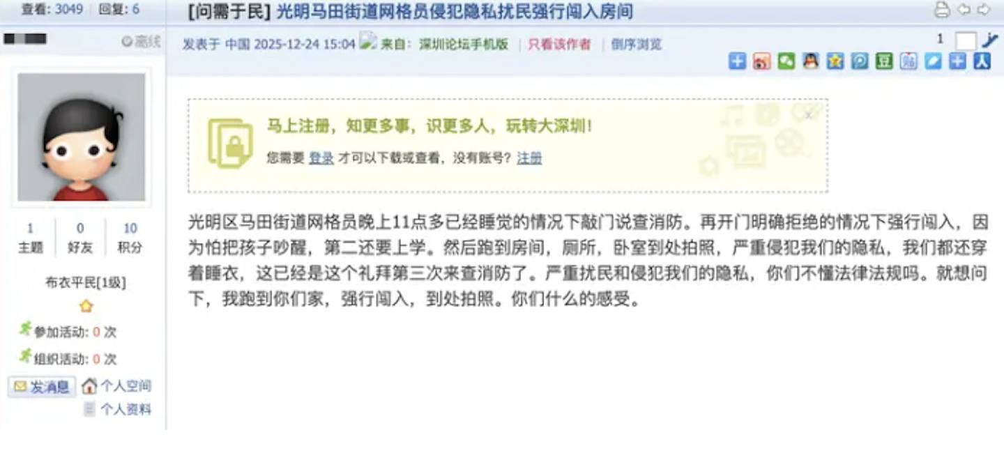 深圳网格员深夜强闯住宅检查拍照，屋主批侵私隐（组图） - 2