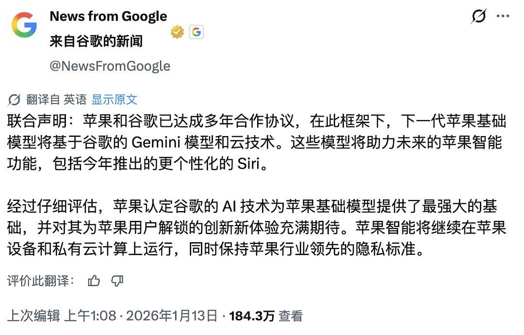 苹果官宣iPhone将搭载最强AI！马斯克第一个出来骂（组图） - 1