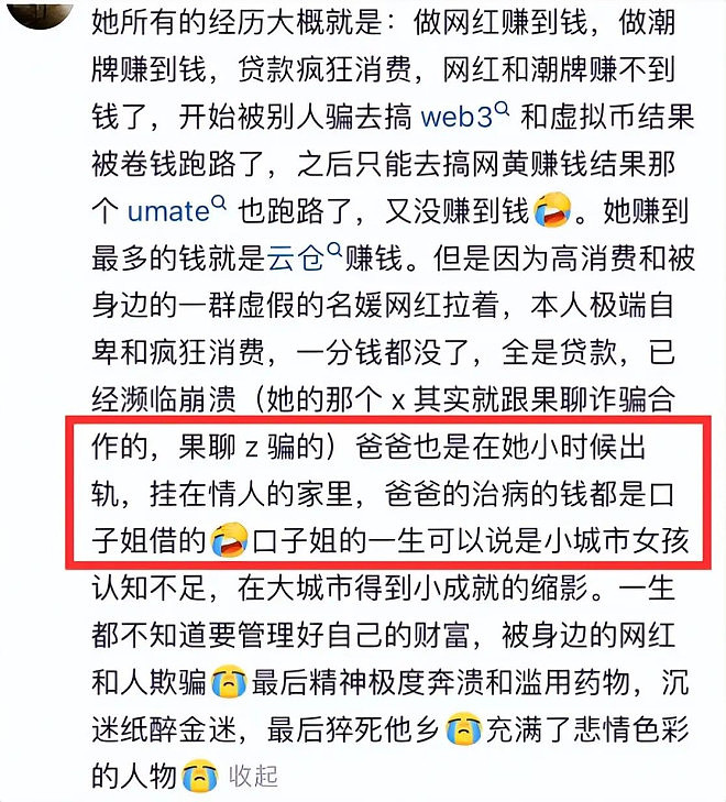 网红口子姐熬夜猝死,年仅29岁,去年得了梅毒(组图) - 9