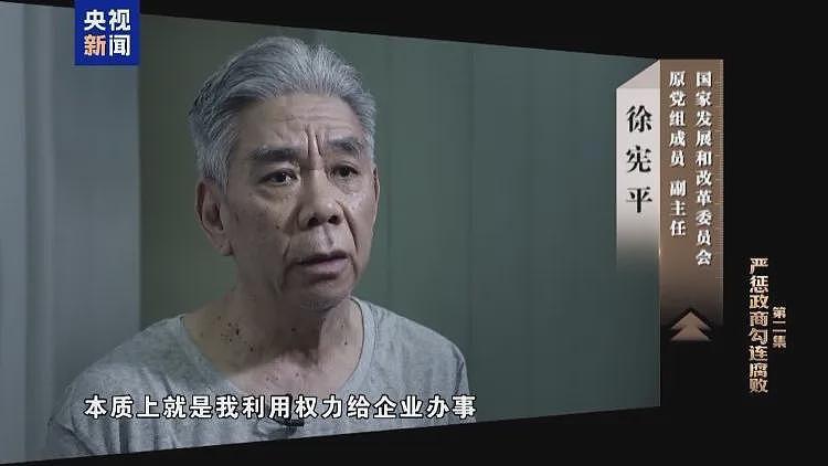 副部级徐宪平贪腐细节披露:商人通过长期陪他打网球拉近关系,还送其股份;有人为他当管家,搞卫生(视频/组图) - 18
