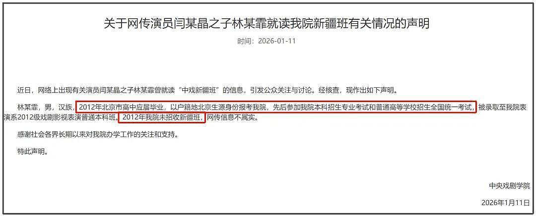 闫学晶儿子被持续举报！疑似侵占名额进入中戏（组图） - 2