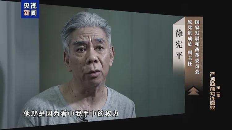 副部级徐宪平贪腐细节披露:商人通过长期陪他打网球拉近关系,还送其股份;有人为他当管家,搞卫生(视频/组图) - 8