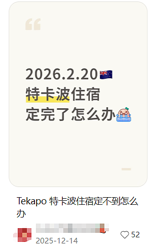 往澳洲新西兰旅游的需求增长310%！小镇疯了，花$2000纽币睡一晚!中国游客公布账单，花钱买苦吃...（组图） - 2