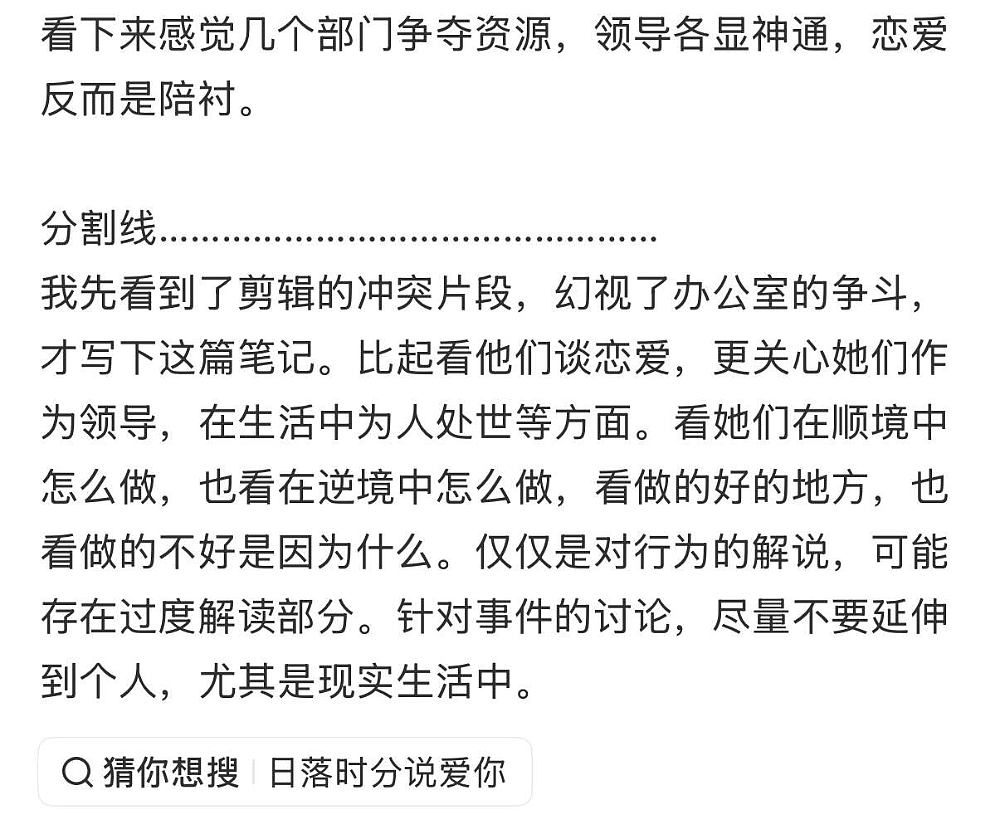 中老年“精英恋综”，专戳打工人的肺管子（组图） - 12