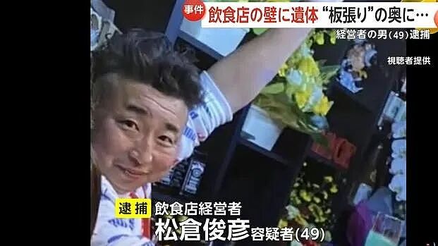 日本餐厅墙内藏尸？老板藏完尸体还照常营业，客人毫不知情，照常吃饭…（组图） - 13