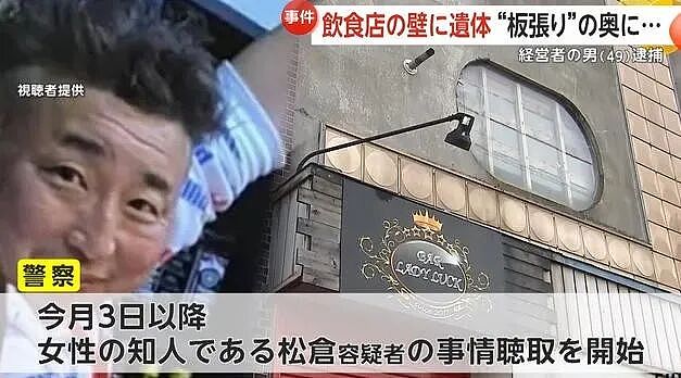 日本餐厅墙内藏尸？老板藏完尸体还照常营业，客人毫不知情，照常吃饭…（组图） - 19