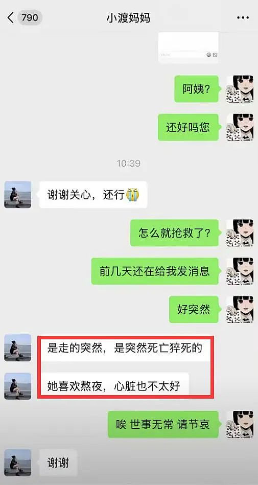 网红口子姐熬夜猝死,年仅29岁,去年得了梅毒(组图) - 6