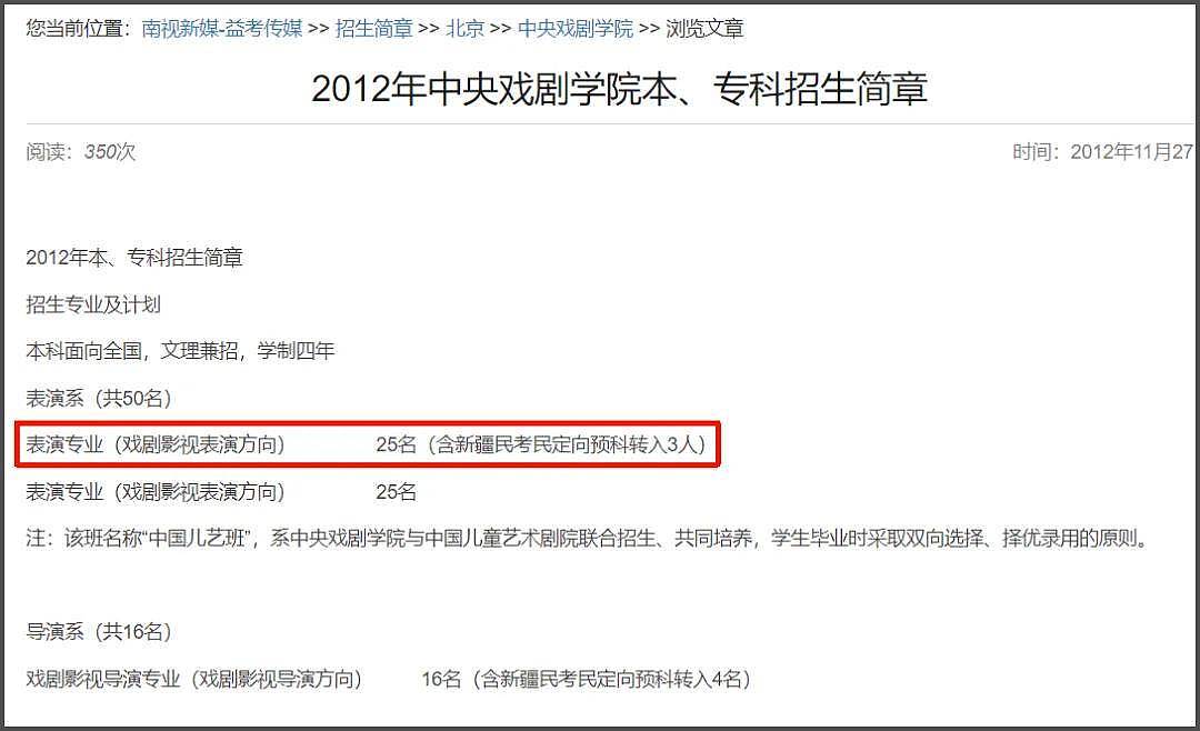 闫学晶儿子被持续举报！疑似侵占名额进入中戏（组图） - 4