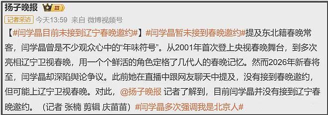 闫学晶毫发无伤？辽宁卫视关评不回应，佐香园官网首页还是闫学晶（组图） - 21