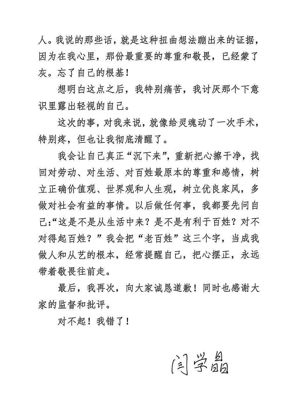 闫学晶终于道歉了：习惯被人捧着，却忘了本（组图） - 2