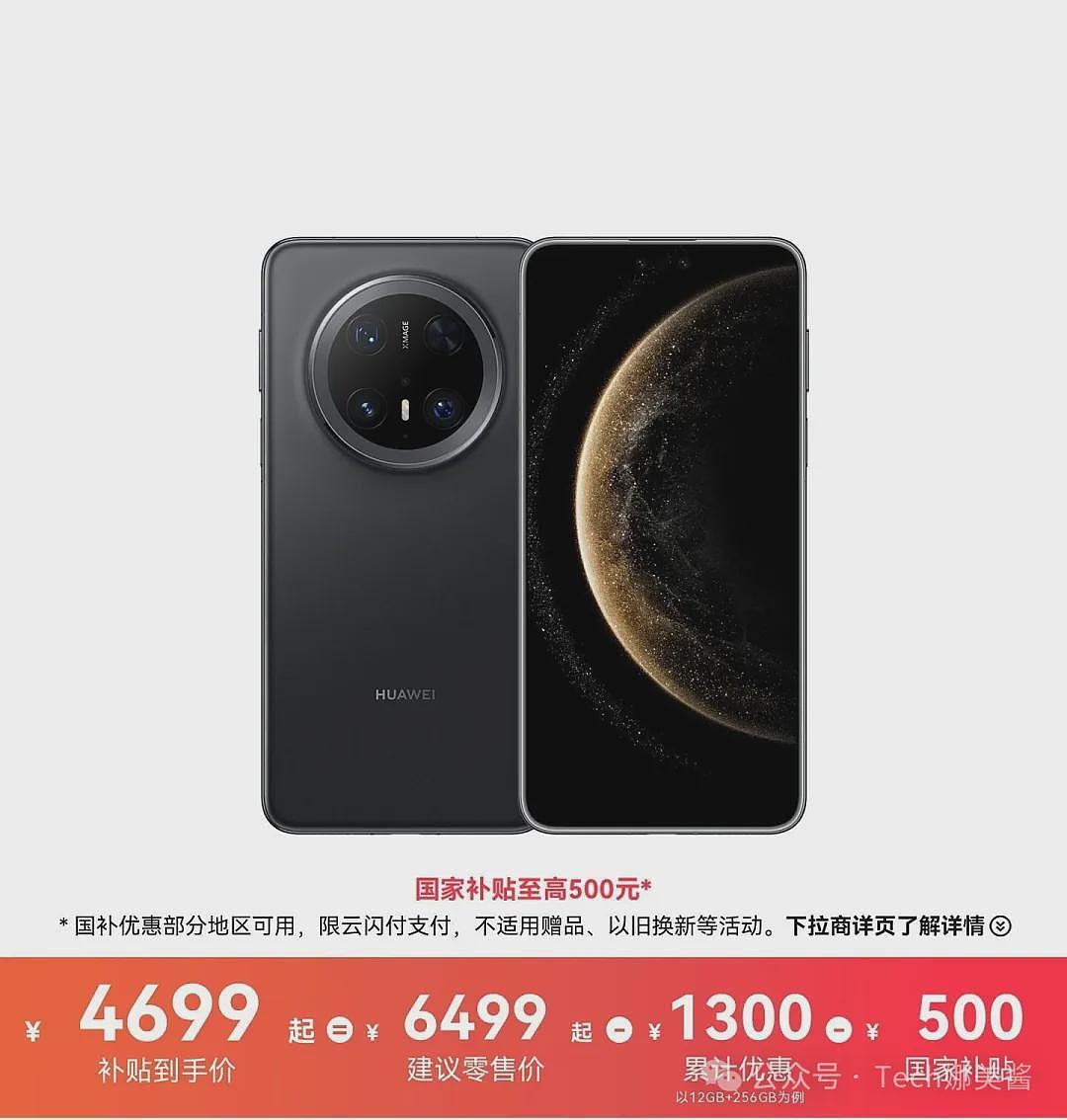 华为官宣：1月11日起，Mate全面降价（组图） - 4